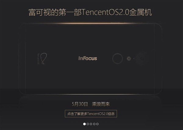 腾讯携手富可视推出首款TencentOS手机-芯智讯