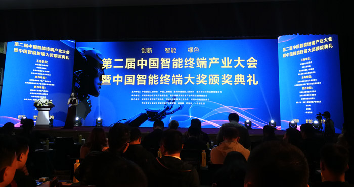 2018第二届中国智能终端产业大会在重庆潼南成功召开-芯智讯