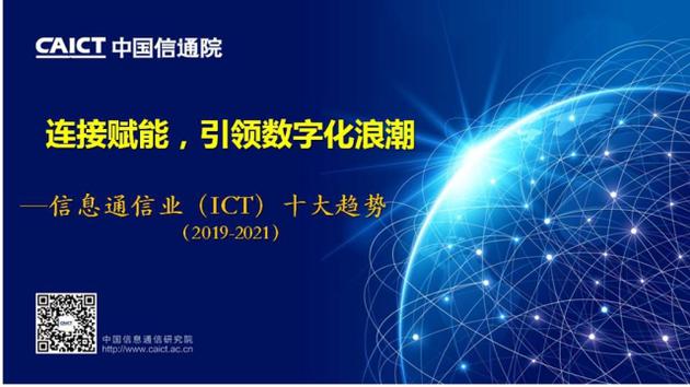 中国信通院发布ICT十大趋势：5G商用推产业链加快成熟！-芯智讯