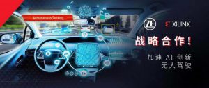 Xilinx与采埃孚宣布就AI创新与无人驾驶开展战略合作