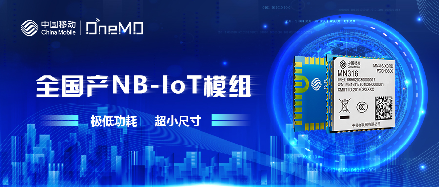 首个全国产NB-IoT通信模组百万级大单，助力表计行业加速数字化转型升级-芯智讯