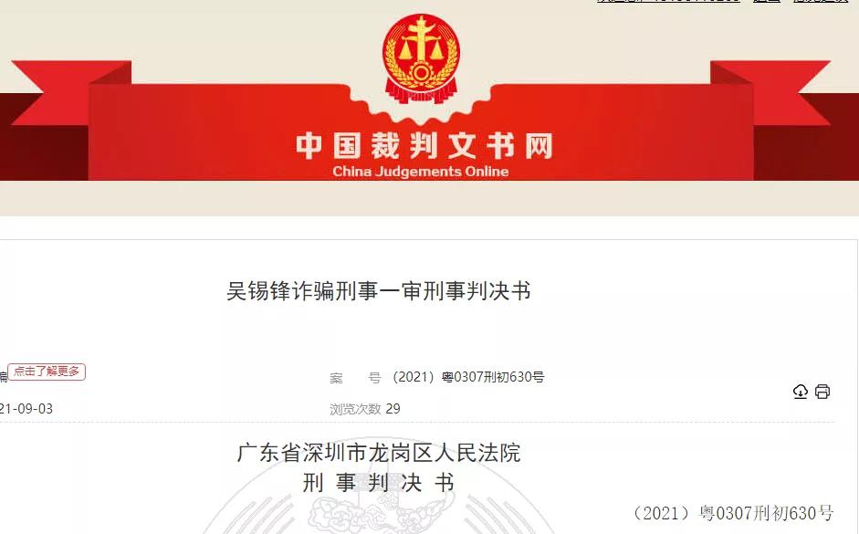 深圳惊现芯片诈骗案：1000多万元，判了12年-芯智讯
