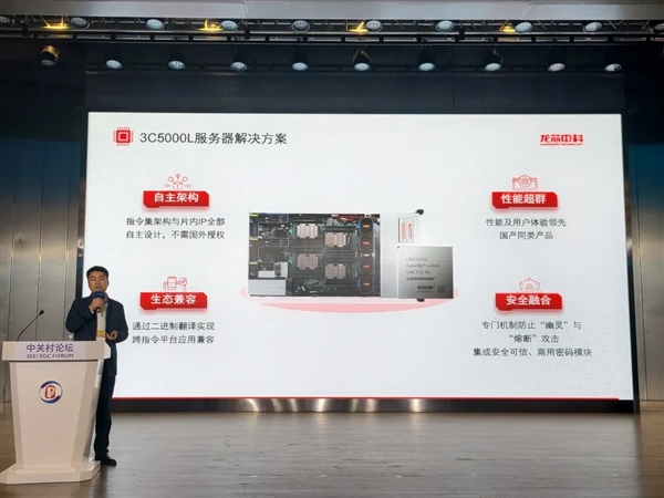 龙芯3C5000L服务器处理器发布：16核心、性能暴涨7-8倍-芯智讯