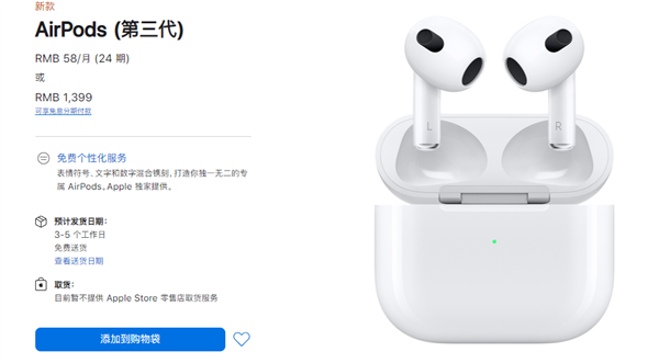 支持空间音频！苹果AirPods 3明日开售：1399元-芯智讯