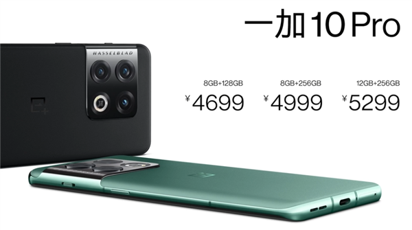 一加10 Pro正式发布：新一代骁龙8及哈苏影像2.0加持，4699元起-芯智讯