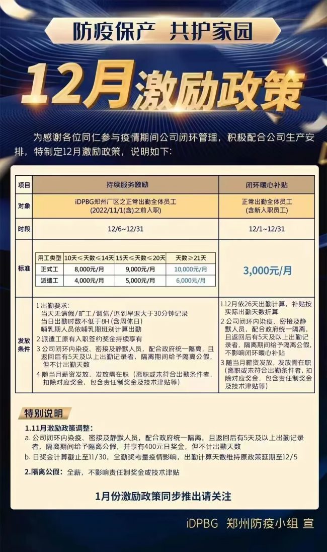 郑州富士康再推招工激励措施：12月全勤可获得13000元！-芯智讯