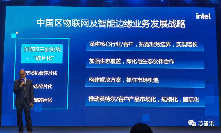 破解物联网碎片化难题，英特尔中国区提出四大业务发展战略-芯智讯