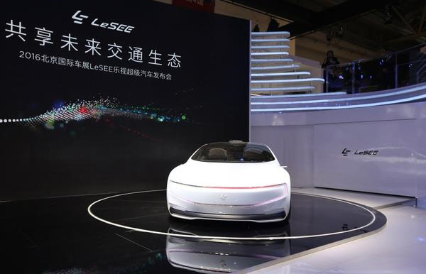 乐视超级汽车亮相北京车展：支持自动驾驶、最高210Km/h