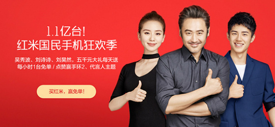 小米宣布红米手机销量突破1.1亿台，三大代言人曝光
