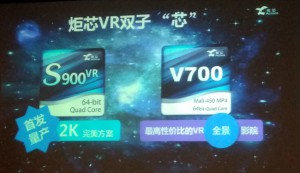 主打64位VR一体机市场，炬芯V700/S900VR解决方案正式发布