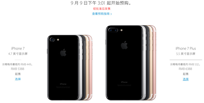 苹果iPhone 7/7 Plus正式发布：双摄像头+IP67防水，售价5388元起