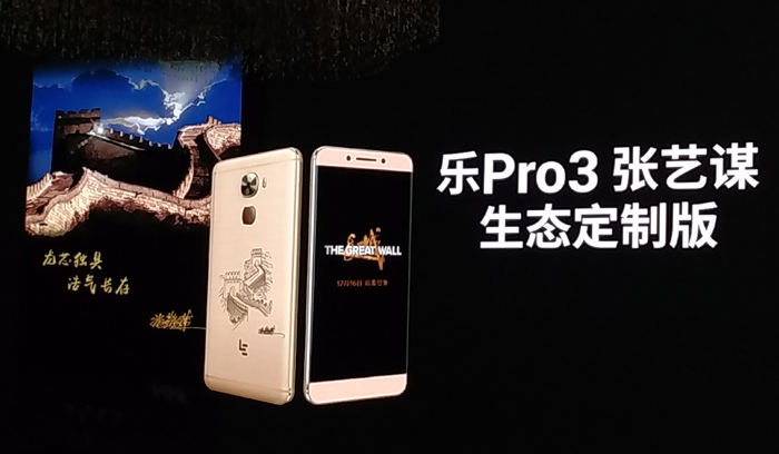 新旗舰乐Pro3发布，带领乐视手机销量冲向2000万！