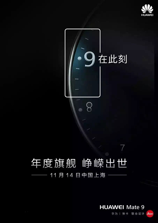 华为Mate 9正式发布：第二代徕卡双摄+曲面屏+麒麟960，定价过万
