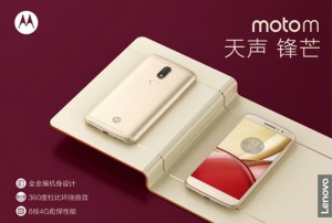 联想Moto M正式发布:联发科Helio P15处理器+4GB内存，定价1999元