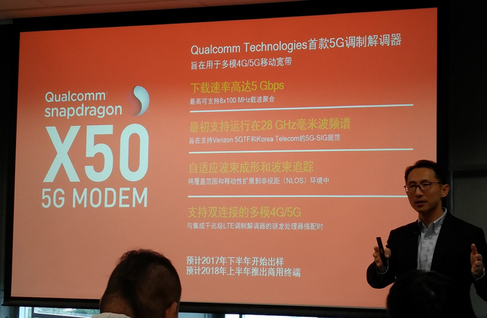 全球首款5G基带芯片骁龙X50