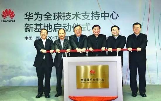 位于西安的华为全球技术支持中心揭牌 。图片来自陕西日报