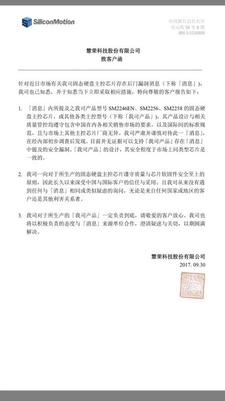 传台湾某公司主控SSD藏后门：银监会要求调查
