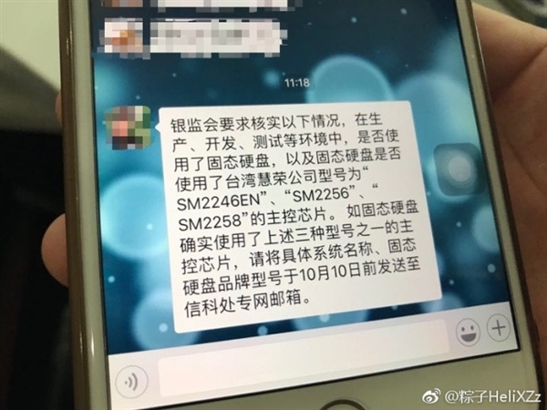 传台湾某公司主控SSD藏后门：银监会要求调查