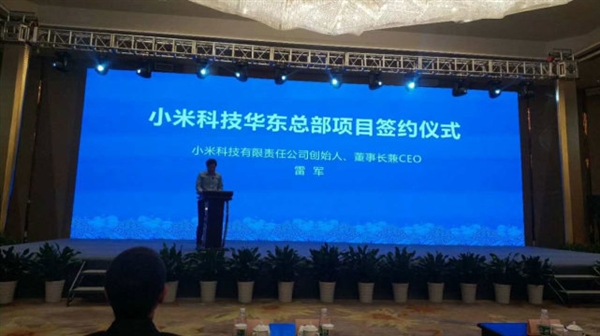 小米在南京建华东总部：未来将成为手机研发中心