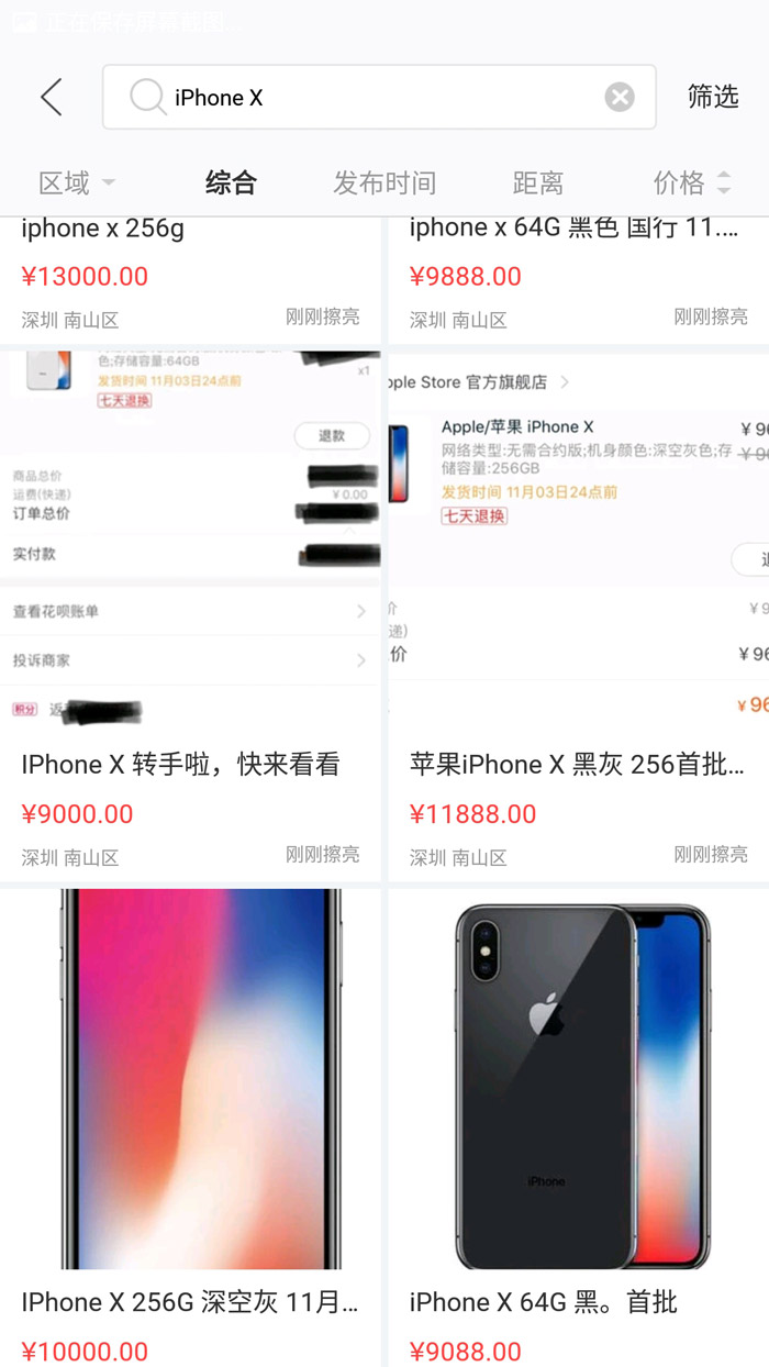 国行iPhone X首发预售：天猫5秒售罄！黄牛加价1000起收