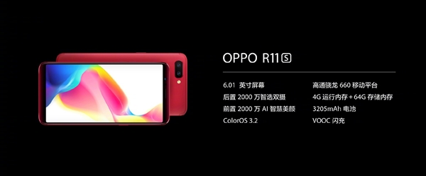 2999元注定爆款！OPPO R11s正式发布：85.8％屏占比创纪录