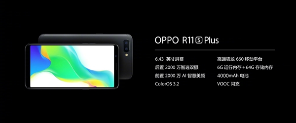 3699元！OPPO R11s Plus同步登场：6.43寸/6GB大内存