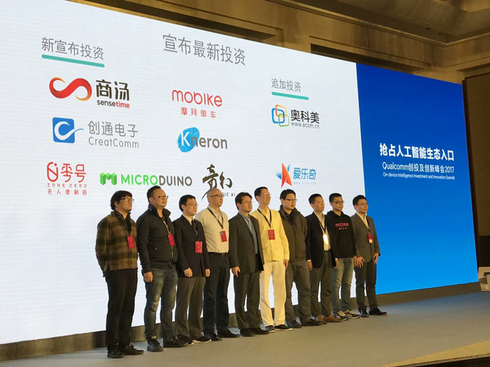 抢占人工智能入口，高通宣布投资商汤科技、摩拜单车等9家中国公司