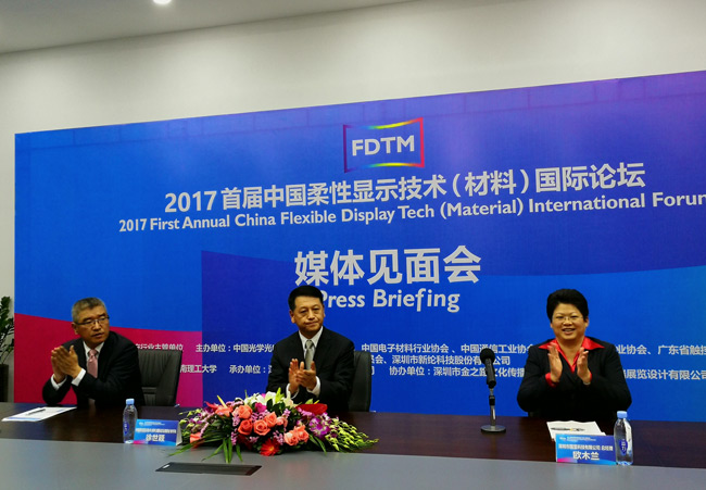 干货满满！2017首届中国柔性显示技术（材料）国际论坛将在深圳举行