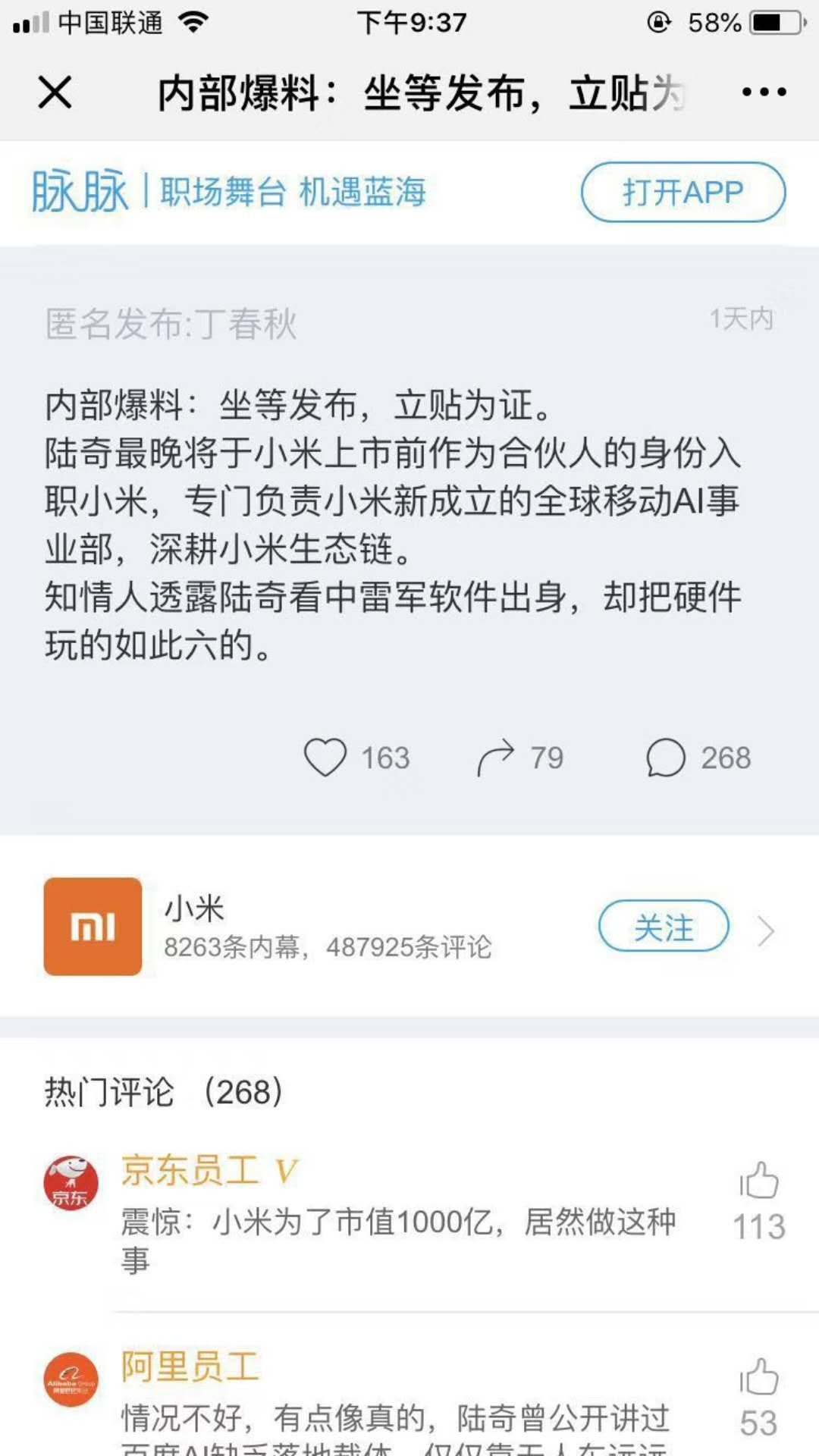 传陆奇将加盟小米负责移动AI事业部！官方辟谣