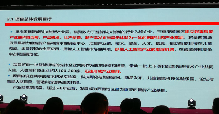 2018第二届中国智能终端产业大会在重庆潼南成功召开