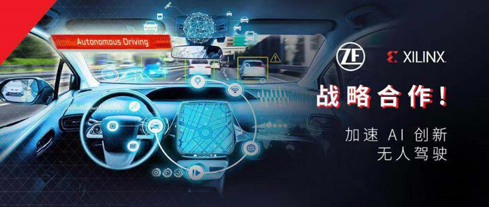 Xilinx与采埃孚宣布就AI创新与无人驾驶开展战略合作