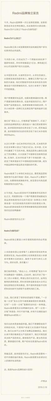 Redmi品牌独立宣言