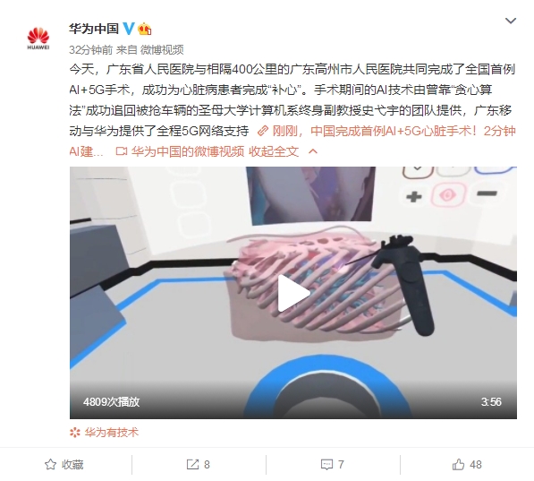 中国完成首例AI 5G手术：400公里外“补心”成功