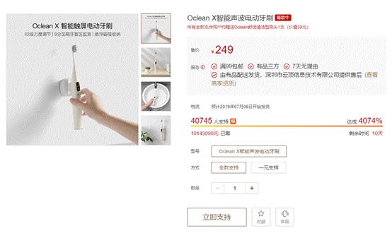 小米众筹破千万 全球首款触屏电动牙刷Oclean X刷新纪录