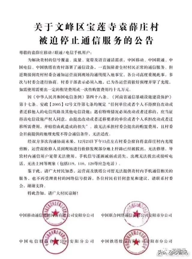 河南“全国文明村”被运营商集体断网？官方回应来了
