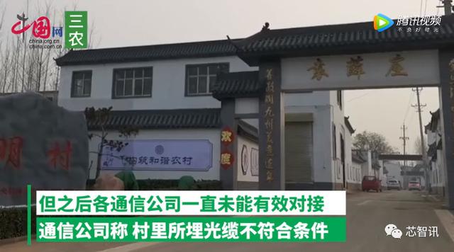 河南“全国文明村”被运营商集体断网？官方回应来了
