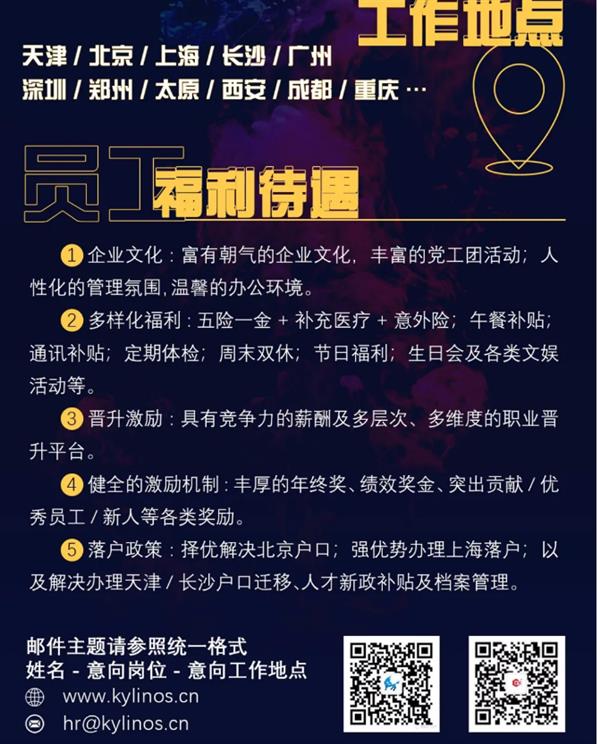 OS系统国家队出击 麒麟软件招聘1000名人才：给北京上海户口