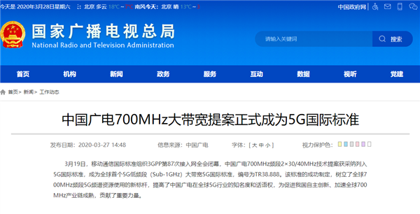 中国广电700MHz提案正式成为5G国际标准：信号杠杠滴