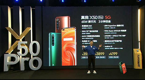 realme X50 Pro 5G发布：65W闪充 骁龙865，定价3599元起