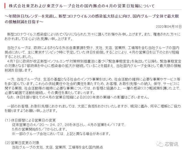 7.6万人停工！东芝宣布关闭日本所有工厂，存储芯片又要涨价？