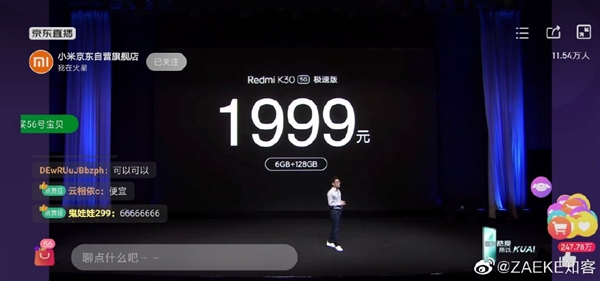 首发骁龙768G Redmi K30 5G极速版发布：1999元