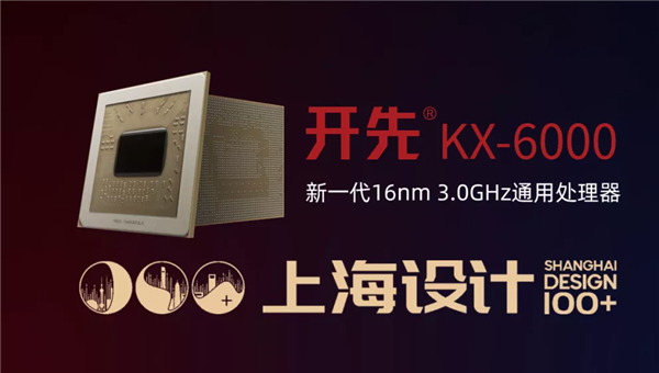 16nm 8核、性能可战酷睿i5 国产x86 CPU获上海大奖