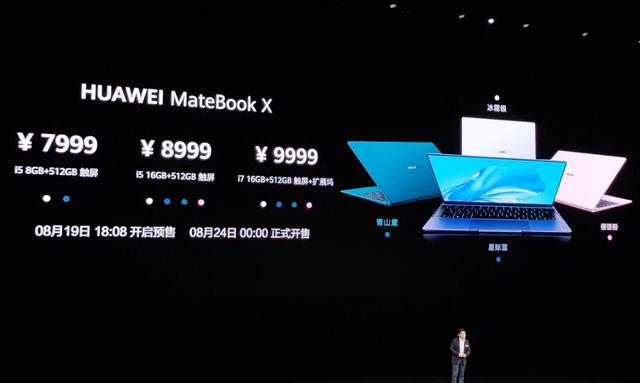 极致轻薄！华为MateBook X正式发布：引领第三代移动办公，定价7999元起！-芯智讯