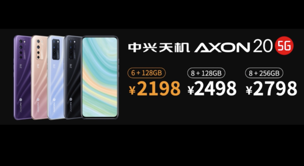 首款屏下摄像手机中兴天机Axon 20 5G发布 2198元起