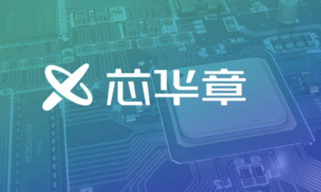 芯华章宣布完成超2亿A轮融资，全面布局EDA2.0研发-芯智讯