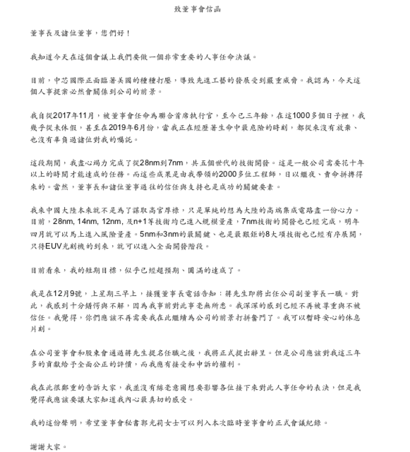 重磅！中芯国际联席CEO梁孟松宣布辞职！一山难容“三虎”！