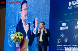 芯科技 新生态 共飞腾——2020飞腾生态伙伴大会在天津隆重举行！
