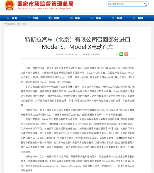 特斯拉中国启动召回：涉超3.6万辆Model S/X、官方将免费升64GB闪存