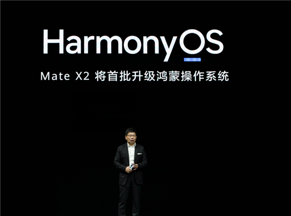 4月见 余承东宣布华为Mate X2首批升级鸿蒙OS