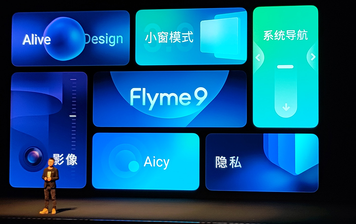 魅族Flyme 9正式发布：除了新设计和新功能，还有隐私安全重磅升级！